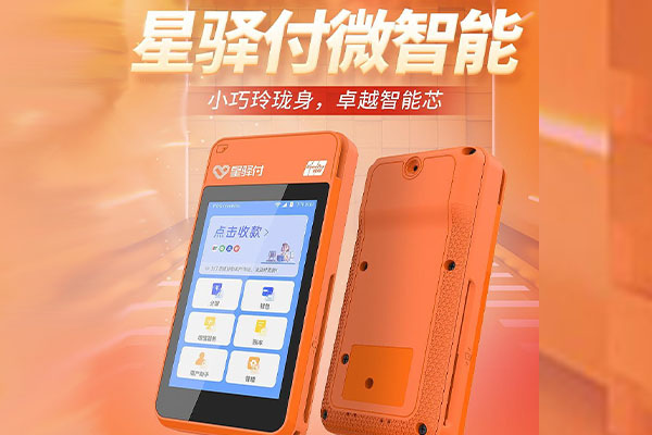 泉港国通微电签POS机